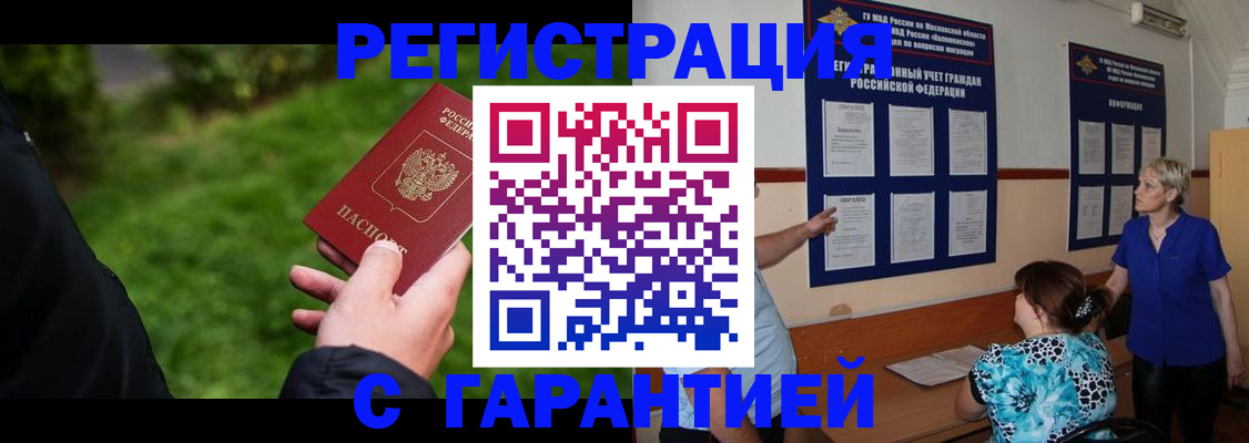 прописка регистрация в Алексине